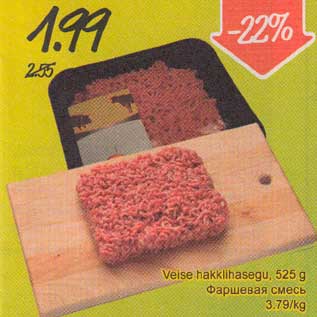Скидка - Фаршевая смесь