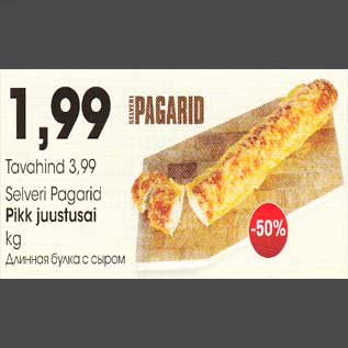 Скидка - Длинная булка с сыром