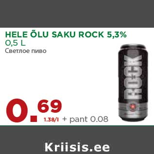 Скидка - Светлое пиво