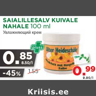 Скидка - Увлажняющий крем