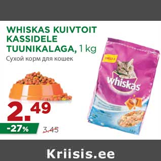 Скидка - Сухой корм для кошек