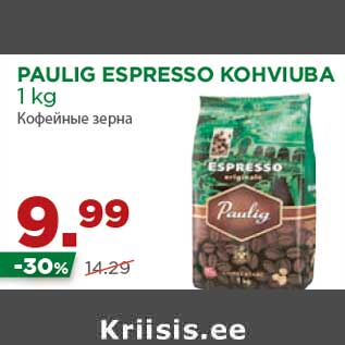Скидка - Кофейные зерна