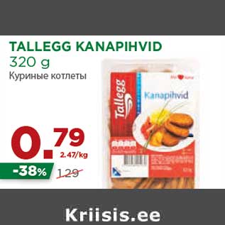 Скидка - Куриные котлеты