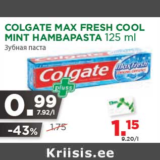Скидка - Зубная паста