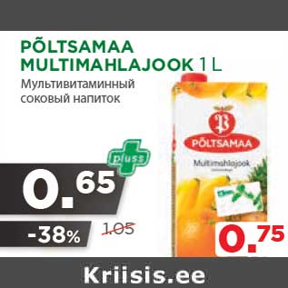 Скидка - Мультивитаминный соковый напиток