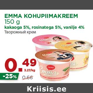 Allahindlus - EMMA KOHUPIIMAKREEM 150 g