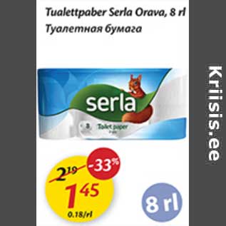 Скидка - Туалетная бумага