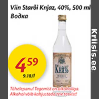 Скидка - Водка