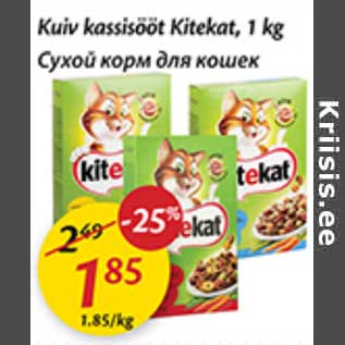 Скидка - Сухой корм для кошек