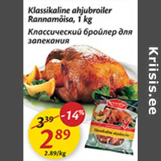Скидка - Классический бройлер для запекания