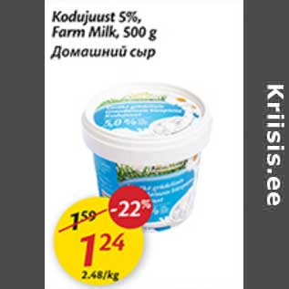 Allahindlus - Kodujuust 5%, Farm Milk, 500 g