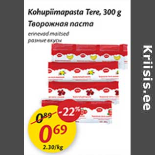 Скидка - Творожная паста