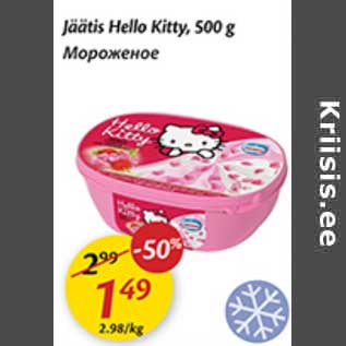 Скидка - Мороженое