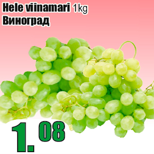 Allahindlus - Hele viinamari 1kg