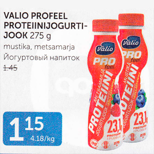 Allahindlus - VALIO PROFEEL PROTEIINIJOGURTIJOOK 275 G