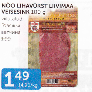 Allahindlus - NÕO LIHAVÜRST LIIVIMAA VEISESINK 100 G