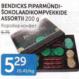 Allahindlus - BENDICKS PIPARMÜNDI-ŠOKOLAADIKOMPVEKKIDE ASSORTII 200 G