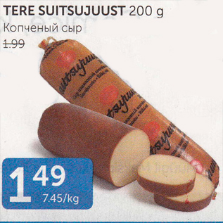 Allahindlus - TERE SUITSUJUUST 200 G