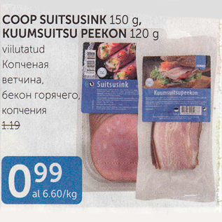 Allahindlus - COOP SUITSUSINK 150 G, KUUMSUITSU PEEKON 120 G