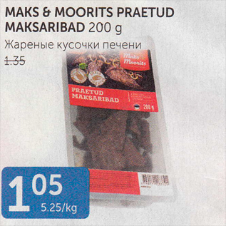 Allahindlus - MAKS & MOORITS PRAETUD MAKSARIBAD 200 G