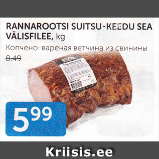 Allahindlus - RANNAROOTSI SUITSU-KEEDU SEA VÄLISFILEE, KG