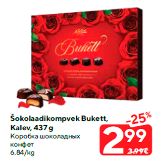 Скидка - Коробка шоколадных конфет