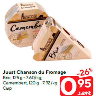 Allahindlus - Juust Chanson du Fromage