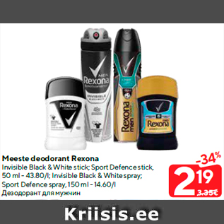 Allahindlus - Meeste deodorant Rexona