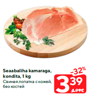 Allahindlus - Seaabaliha kamaraga, kondita, 1 kg