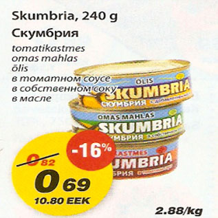 Скидка - Скумбрия