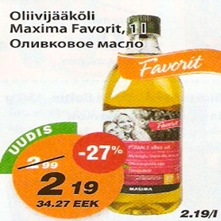 Скидка - Оливковое масло