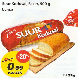 Скидка - Булка
