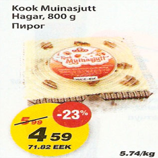 Скидка - Пирог