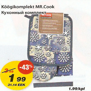 Скидка - Кухонный комплект