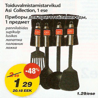 Скидка - Приборы для приготовления еды