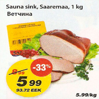 Скидка - Ветчина