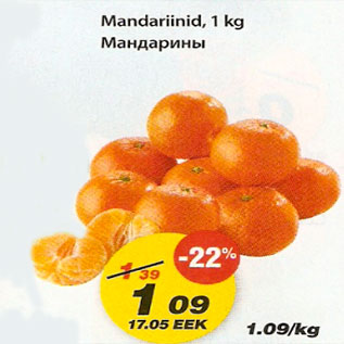 Скидка - Мандарины