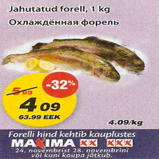 Скидка - Охлаждённая форель