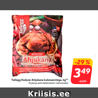 Скидка - Курица для запекания с лисичками