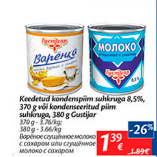Скидка - Вареное сгущенное молоко с сахаром или сгущенное молоко с сахаром