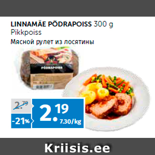 Allahindlus - LINNAMÄE PÕDRAPOISS 300 g Pikkpoiss