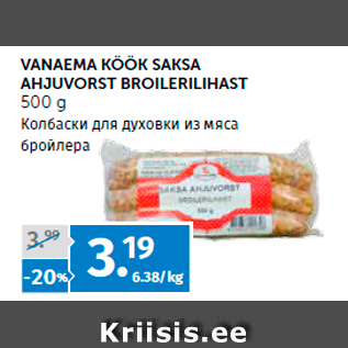 Скидка - Колбаски для духовки из мяса бройлера
