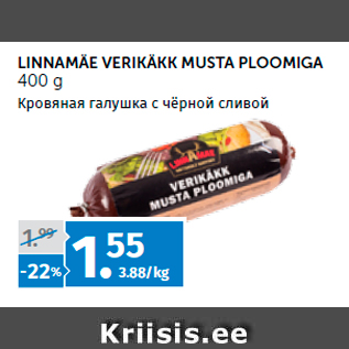 Allahindlus - LINNAMÄE VERIKÄKK MUSTA PLOOMIGA 400 g