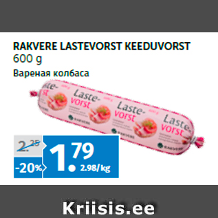 Allahindlus - RAKVERE LASTEVORST KEEDUVORST 600 g