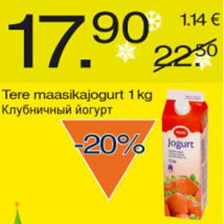 Скидка - Клубничный йогурт