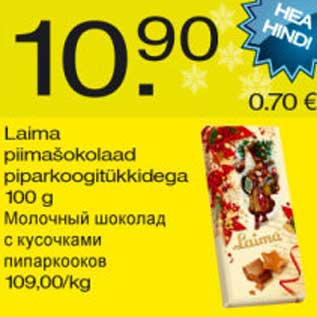Скидка - Молочный шоколад с кусочками пипаркооков