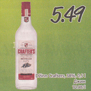 Скидка - Джин