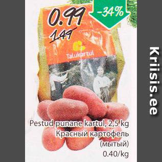 Скидка - Красный картофель (мытый)