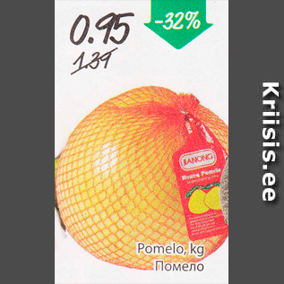 Скидка - Помело