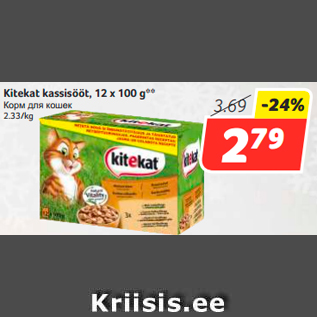 Скидка - Корм для кошек
